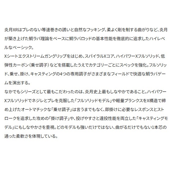 21 炎月 XR
